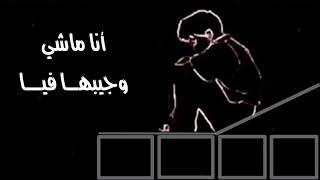 حالات واتس (غريبه الناس غريبه الدنيا ديه)