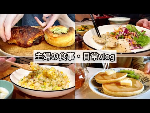 お弁当・ごはん作り・簡単作り置き・パン屋さんへ行く・おやつ/主婦の食事と日常【食事vlog】