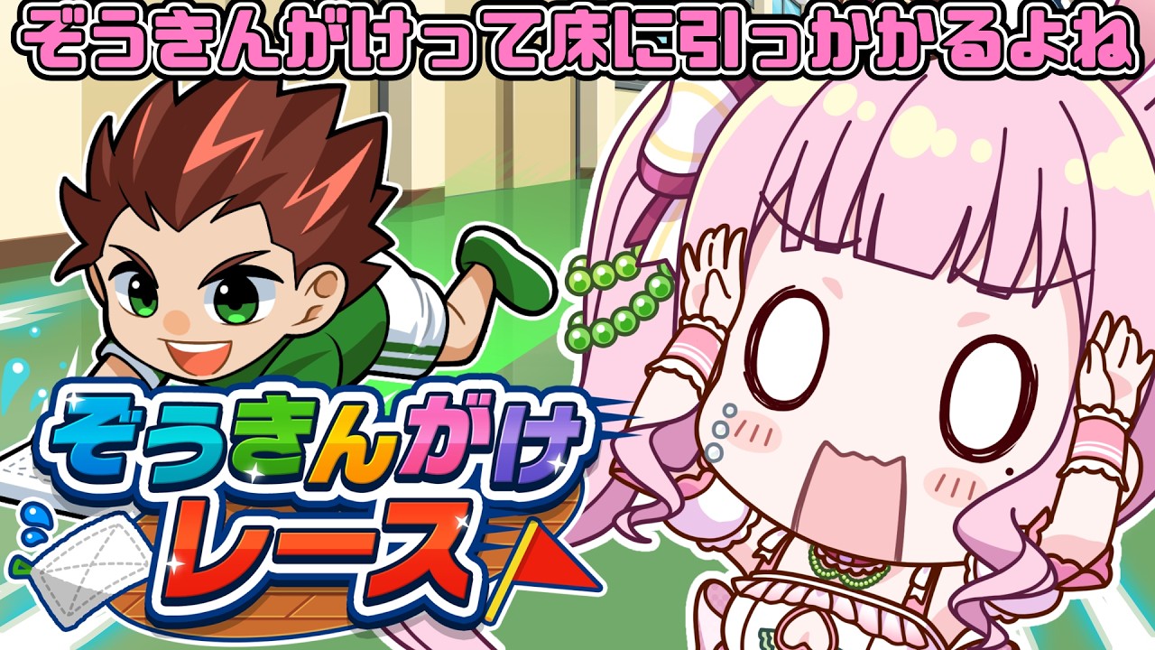 #PR【 ぞうきんがけレース 】勝負事は1位をとらないと気がすみません!!🔥【兎姫乃もも】