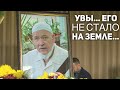 &quot;Его увы не стало на земле&quot; - стих памяти моего друга, пастора и отца Нечитайло Сергея Алексеевича