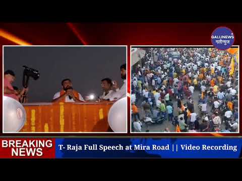 T- Raja Full Speech at Mira Road || Video Recording