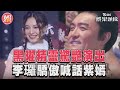 《未來少女》黑曜精靈演出　李㼈喊話紫嫣：是我的驕傲｜TVBS新聞@TVBSNEWS01