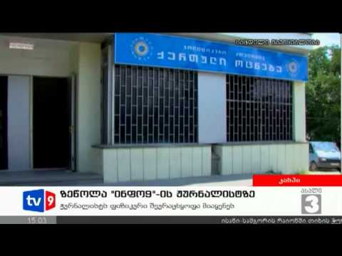 ახალი 3 | ზეწოლა ჟურნალისტზე | 21.07.12