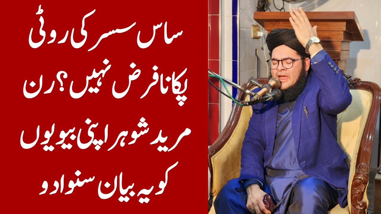 Sas Susar Ki Roti Pakana Farz Ni Bhu Beta Zaroor Son Ly | New Funny 2023 | Allama Nasir Madni