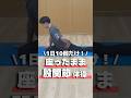 【1日10回だけ】座ったまま股関節体操