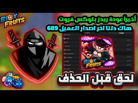 وأخيرا عودة سكربت ريدز بلوكس فروت اخر تحديث مع هاك دلتا اخر اصدار لحق قبل الحذف Redz Hub 