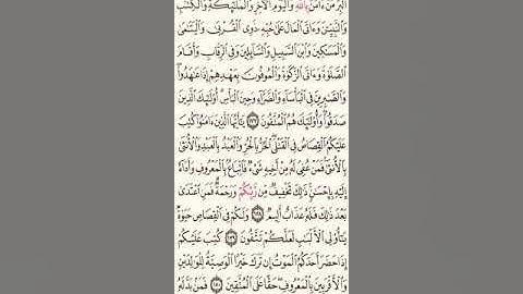 سورة البقرة من الاية ١٧٧ الي ١٨٨ للشيخ محمد صديق المنشاوي