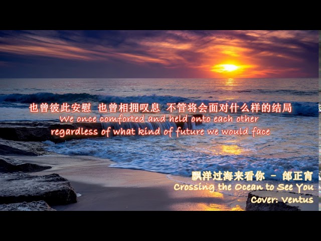 English Subs Crossing The Ocean To See You 漂洋过海来看你 Cover Youtube English Subs Crossing The Ocean To See You 漂洋过海来看你 Cover Youtube