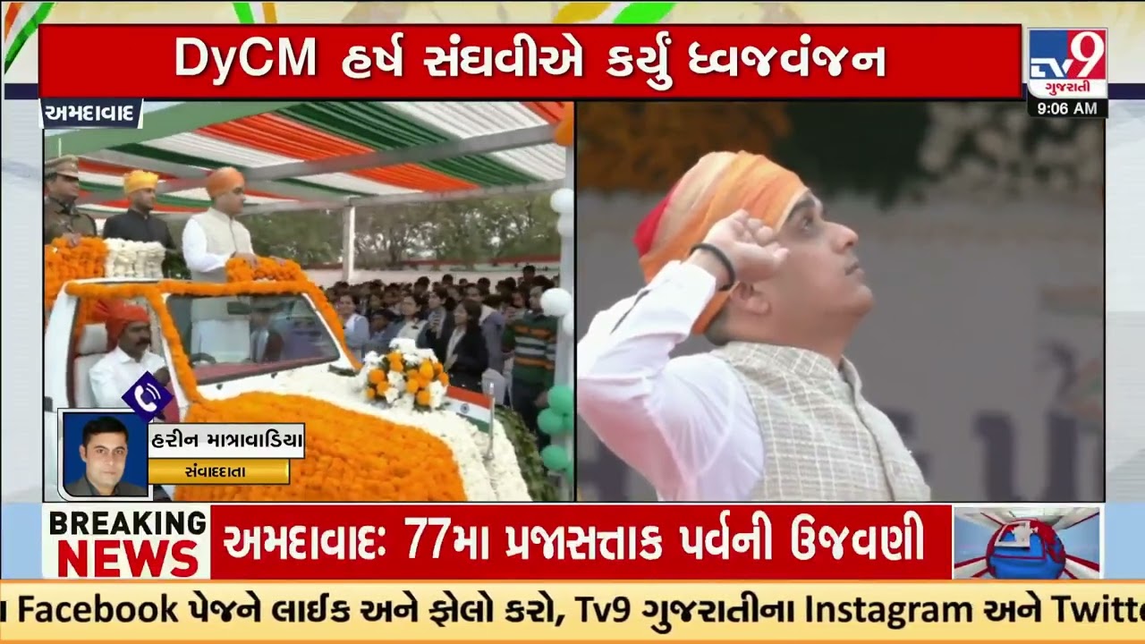 Dy CM Harsh Sanghavi attends Republic Day celebrations at Makraba Police HQ | Gujarat | TV9Gujarati