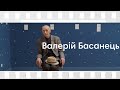 Від першої особи: Валерій Басанець. Інтерв&#39;ю в Одеському художньому музеї