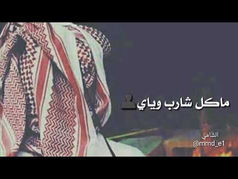 متندم على كل واحد الشامي