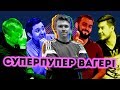 СТАНЬ ФИФЕРОМ I Битва против Гудмакса, Эвонеона, Ставра и Германа. Финал!