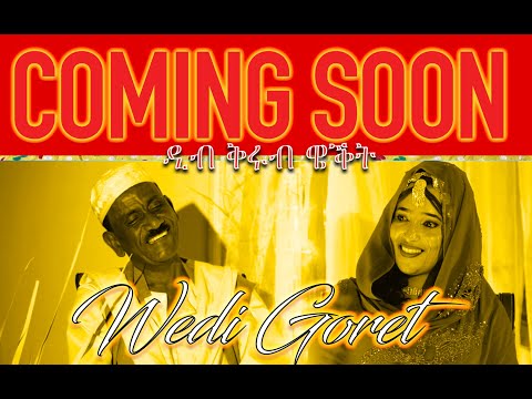 Coming Soon Wedi Goret Live Concert 2021 Mamazeyneb Tv