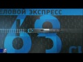 Деловой экспресс. Шанхайская фондовая биржа примет участие в капитале МФЦА