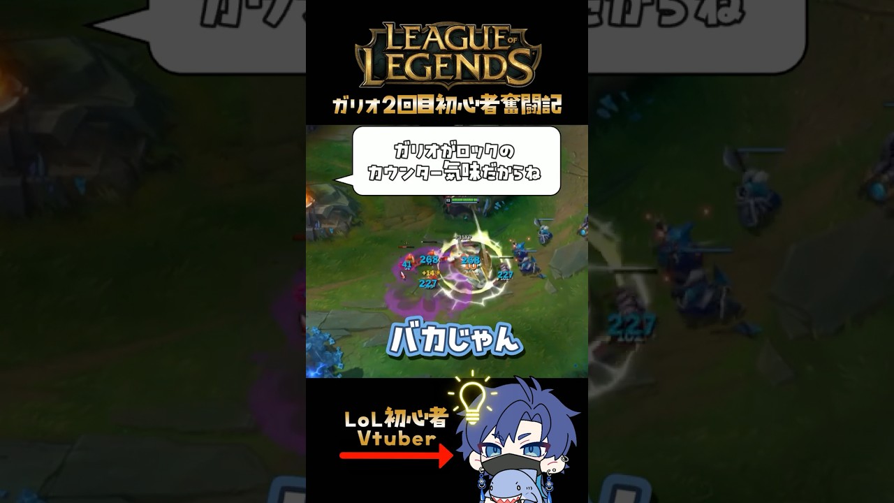 【LoL】自ら初心者ガリオに負けに来るロックw【リーグ・オブ・レジェンド】