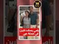 رامي يساند نارين بعد حملة وجلال يدافع عن شيرين بيوتي رامي يساند نارين بعد حملة وجلال يدافع عن شيرين بيوتي