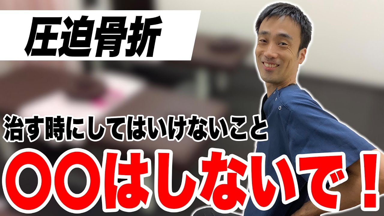 圧迫骨折 やってはいけないこと ランキング