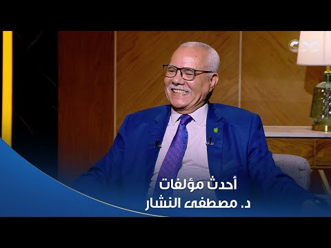 أمسية ثقافية د مصطفى النشار أستاذ الفلسفة بآداب القاهرة يكشف عن أحدث كتبه التي يعكف عليها لإصدارها