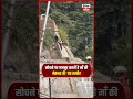 पीठ पर बच्चा ,सर पर बोरी , और  जानलेवा सीढ़ी