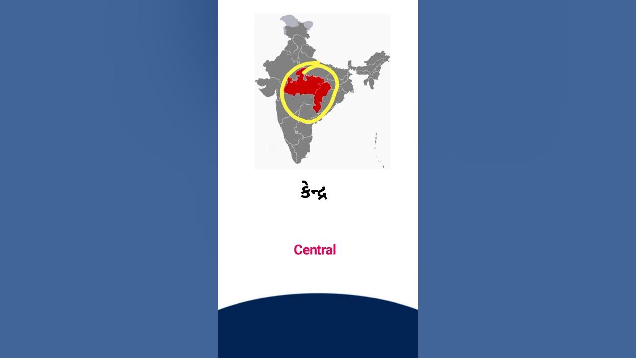 central-meaning-in-gujarati-english-dictionary-youtube