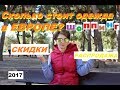 Сколько стоит одежда в Европе? ОБЗОР ЦЕН. Shopping Spain.2017