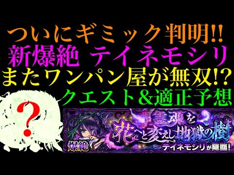 テイネモシリ またワンパン屋さんが大活躍 適正キャラ予想 初見パ紹介 モンスト Youtube テイネモシリ またワンパン屋さんが大活躍 適正キャラ予想 初見パ紹介 モンスト Youtube
