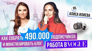 РАСКРУТИТЬ ИНСТАГРАМ ИЛИ РАБОТА В VOGUE? Где найти ресурс для вдохновения?Как монетизировать блог?