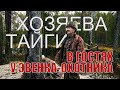 ХОЗЯЕВА ТАЙГИ. Быт и жизнь современного эвенка-охотника