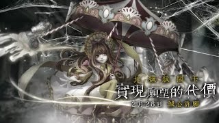 [神魔之塔] [名為勇氣的力量] [烏特博麗公主] [地獄級] Princess Woodbury – LR Pass - Price to Pay for the Wish