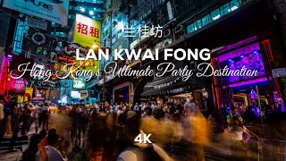 Hong Kong's Ultimate Party Destination Tour - Lan Kwai Fong (4K)