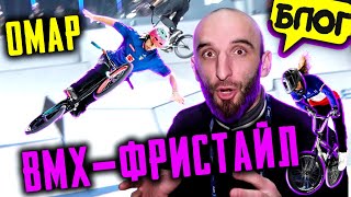 Бешеный BMX в Москве!
