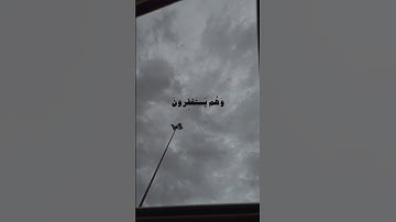 ﴿ وما كان الله ليعذبهم وأنت فيهم وما كان الله معذبهم وهم يستغفرون ﴾ | سورة الأنفال | الشيخ علي جابر