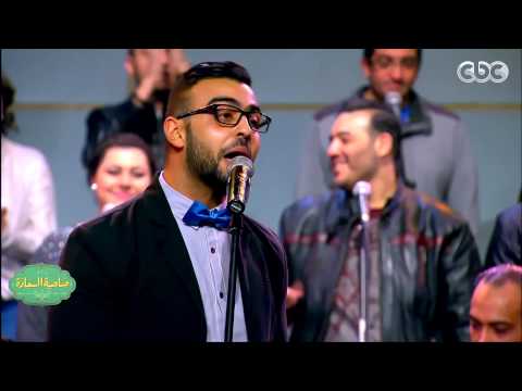 صاحبة السعادة عمرو كمال يغني المليونيرات لمدحت صالح