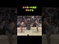【歴代最強力士】千代の富士が速い・強い・かっこいい！#相撲 #力士 #千代の富士