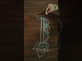 easy side border rangoli design 🌺 muggulu 🌺