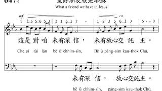 PCT2009聖詩647至好朋友就是耶穌