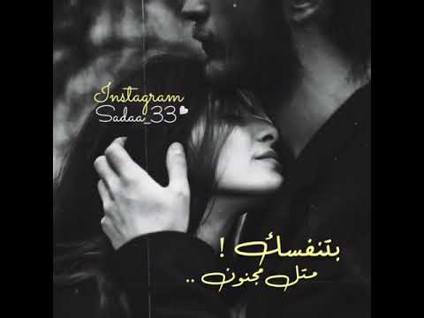 حالات واتس اب بتنفسك متل مجنون