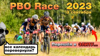 РВО Race 2023 | Грязная КК гонка с сильнейшими гонщиками России
