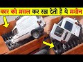 ये ख़तरनाक मशीने आप पहली बार देखोगे  | Most Amazing and Incredible Machines