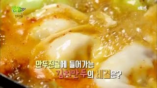 2TV 생생정보 - 씹히는 맛이 아삭한 김치만두로 만든 ‘만두전골’.20170123