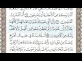 سورة القصص الصفحة الخامسة سماع وقراءة الشيخ محمد صديق المنشاوي سورة القصص الصفحة الخامسة سماع وقراءة الشيخ محمد صديق المنشاوي