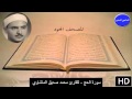 المصحف المجود سورة الحج للقارئ محمد صديق المنشاوي المصحف المجود سورة الحج للقارئ محمد صديق المنشاوي