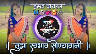 तुझा स्वभाव सोण्यावाणी ग | Tuza Swabhav Sonyawani G | Banjo Pad Mix Dj Raju Devkatte