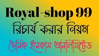 New Income Site Royal-shop 99 How To recharge#free_online_job #free #free_online_job screenshot 4