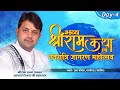 Live  shri ram katha  pp acharya tejas ji maharaj  day 4  sadhna tv