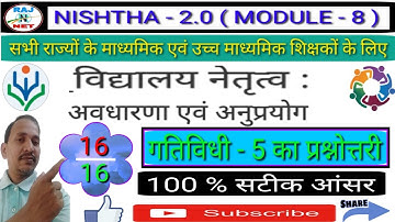 विद्यालय: नेत्तृत्व अवधारणा एवं अनुप्रयोग उत्तर | Nishtha 2.0 Module 8 |  प्रश्नोत्तरी | #Module_8 |
