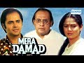 Mera Damad - Hindi Full Movies - Master Bhagwan, Utpal Dutt, Ashok Kumar - Bollywood Classics