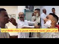 عواس يحلق لحيتة واستلمه ابتاه و حسين طقطقه ضحك لنهايه