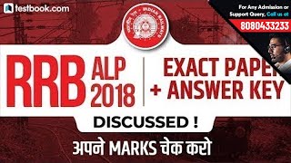 RRB ALP 2018 | Railway ALP Exact Question Paper + RRB ALP Answer Key + RRB ALP Cut Off!
