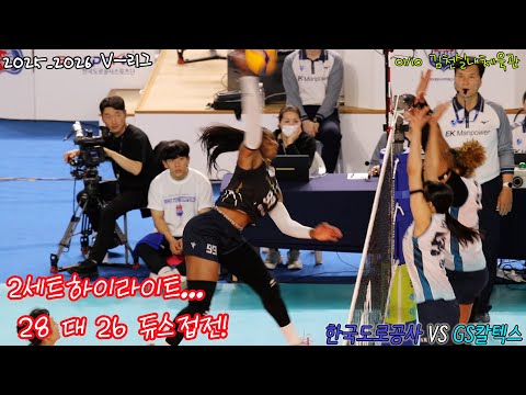 2세트 하이라이트 #<strong>여자프로배구</strong>